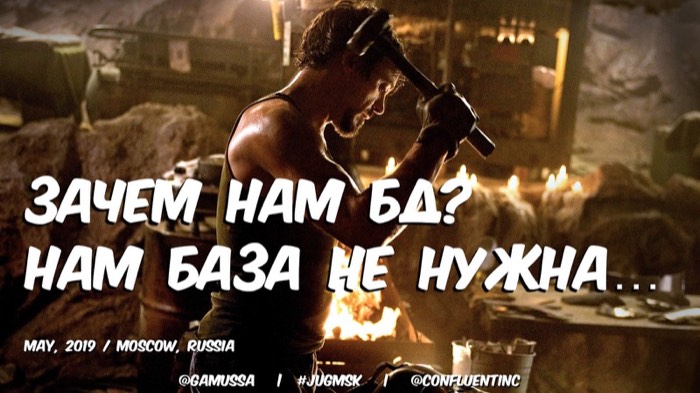 Kafka Streams IQ: «Зачем нам база данных? Нам база не нужна!»